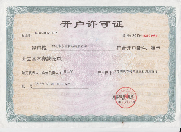 三證合一-營業(yè)執(zhí)照_conew1